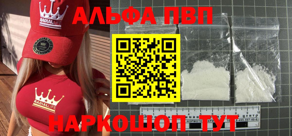 Альфа ПВП кристаллы  Alpha-PVP кристаллы  Шадринск  Alpha PVP Соль 