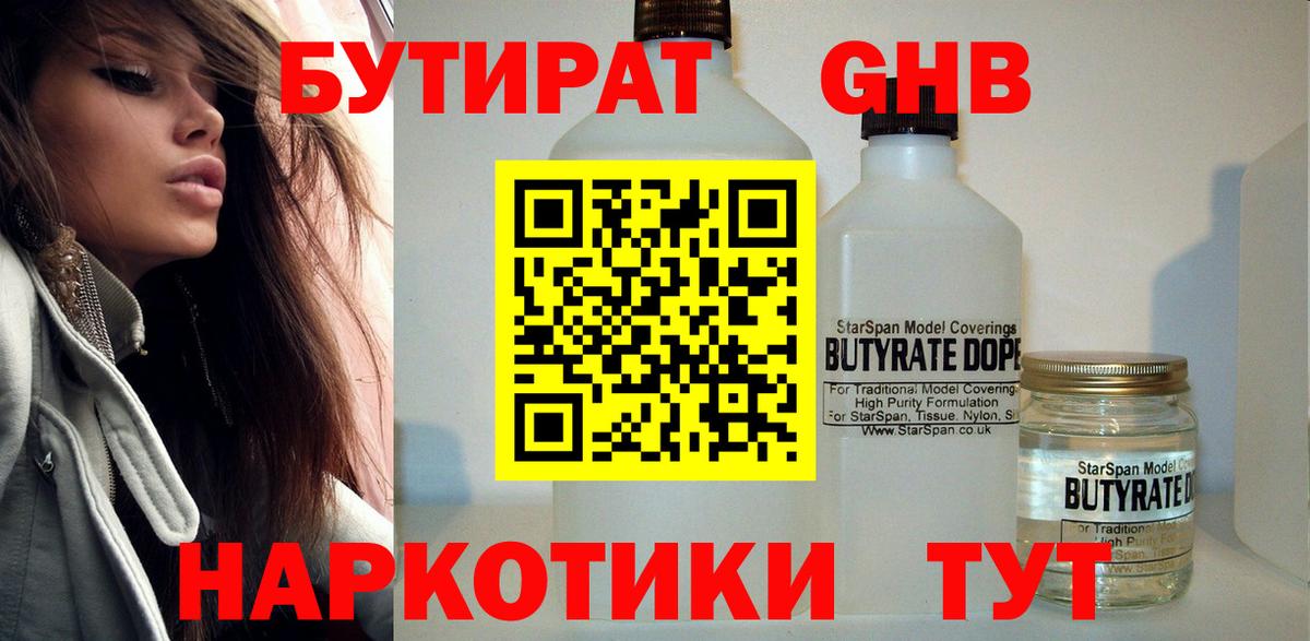 Бутират GHB Шадринск