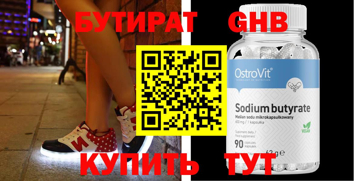 Шадринск  Бутират  Вход с VPN  Бутират бутик 