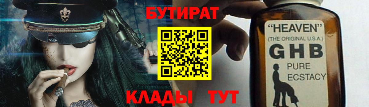 БУТИРАТ оксана  Бутират  Шадринск 