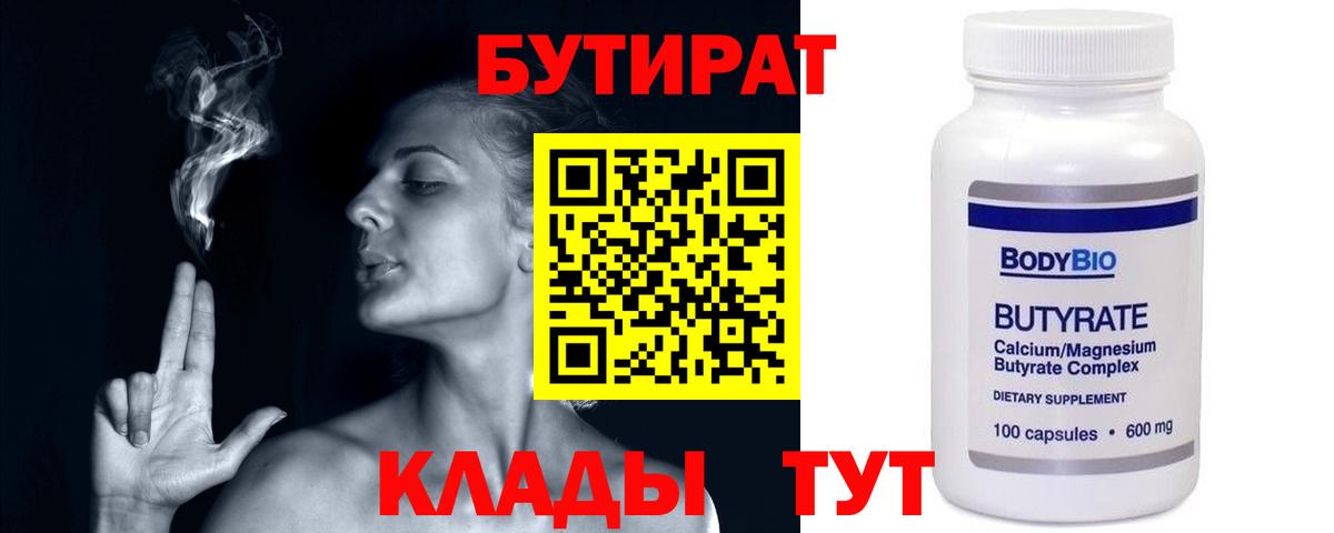 Бутират оксибутират Шадринск