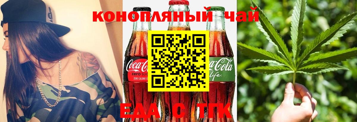 Еда ТГК марихуана  Шадринск 