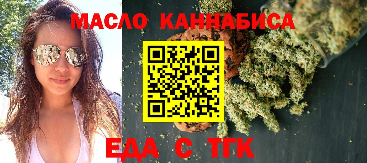 Еда ТГК конопля Шадринск
