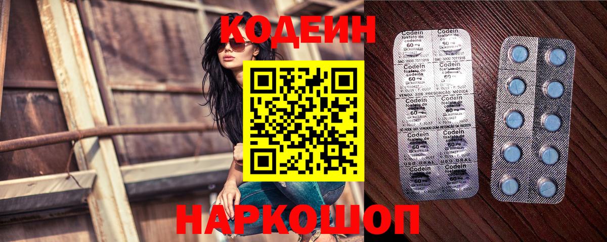 Кодеиновый сироп Lean Purple Drank Шадринск