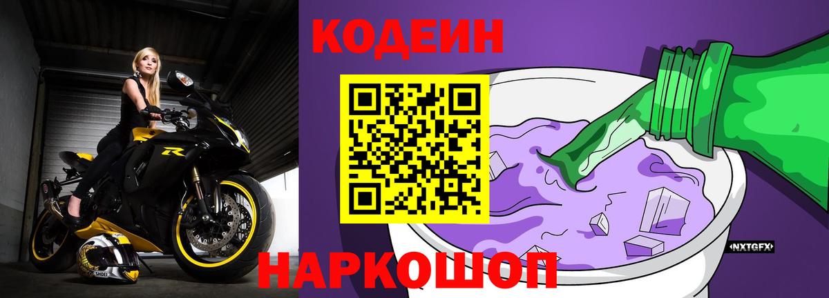 Codein напиток Lean (лин)  Кодеиновый сироп Lean Purple Drank  Шадринск 