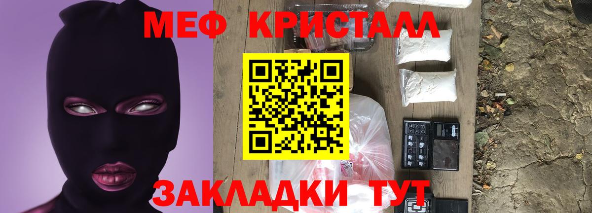МЕФ мука  МЕФ  цена   Шадринск  Вход с VPN  Меф мука 
