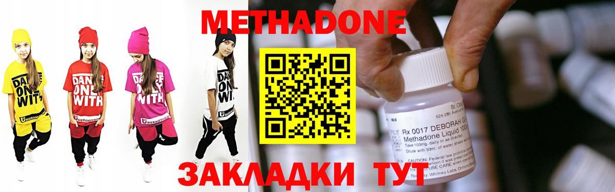 МЕТАДОН кристалл Шадринск