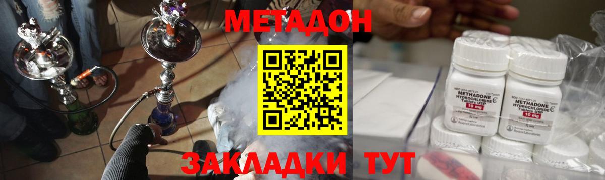 Метадон кристалл Шадринск