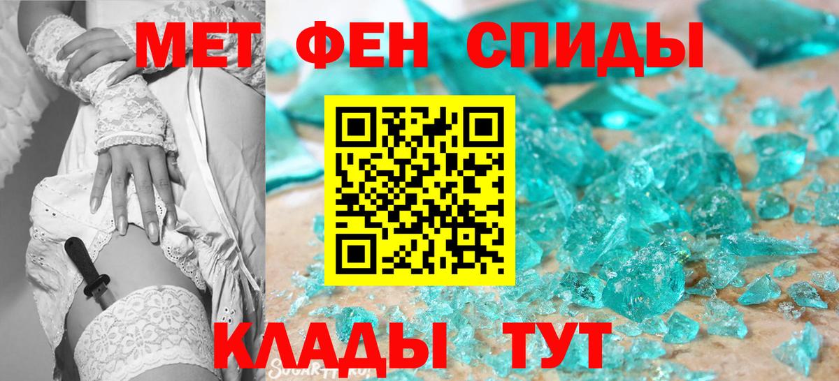 Метамфетамин мет  Метамфетамин мет  Вход с VPN  Шадринск 