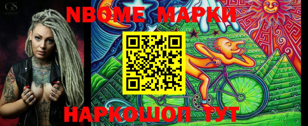 Наркотические марки 1500мкг Шадринск